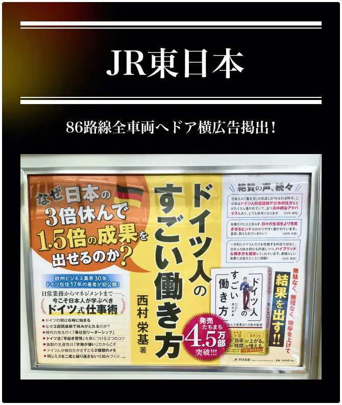 JR東日本 86路線全車両へドア横広告掲出！