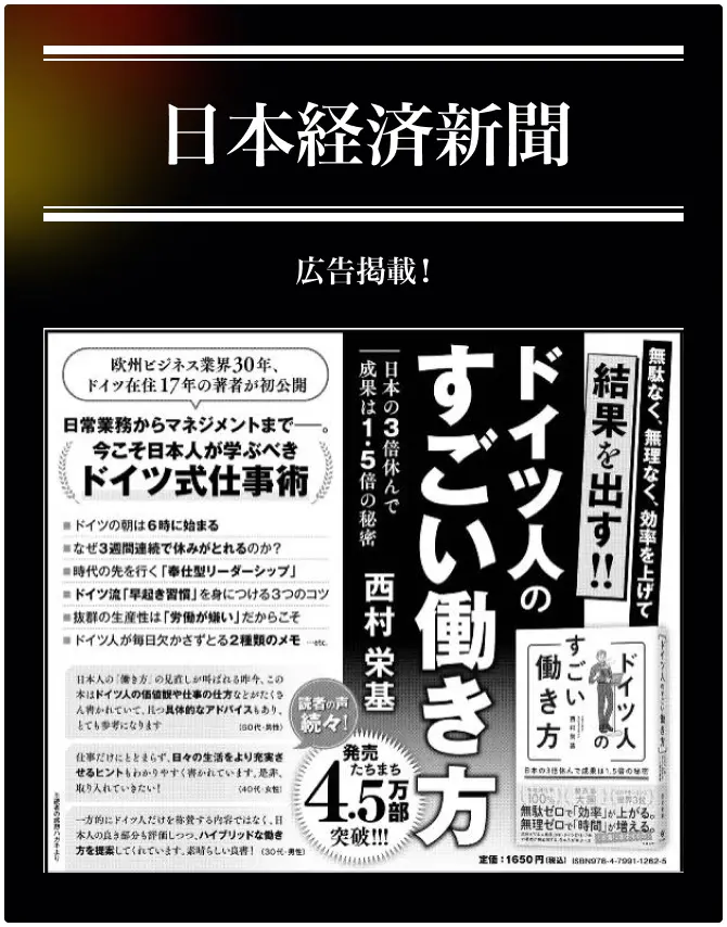 日本経済新聞 広告掲載！