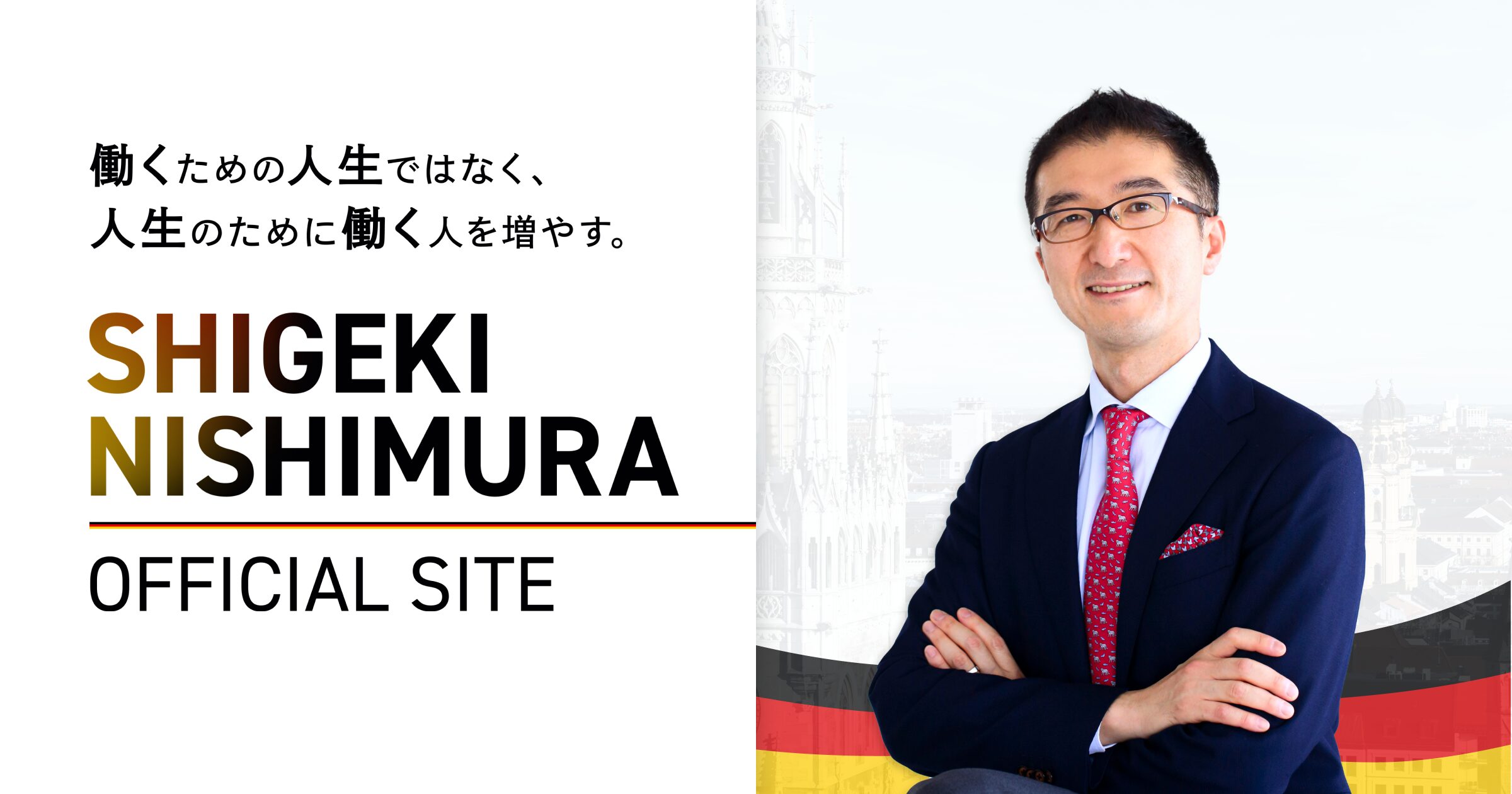 著書紹介 | 西村栄基(にしむらしげき)公式サイト