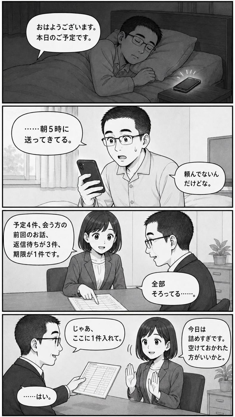 第2話 4コマ漫画